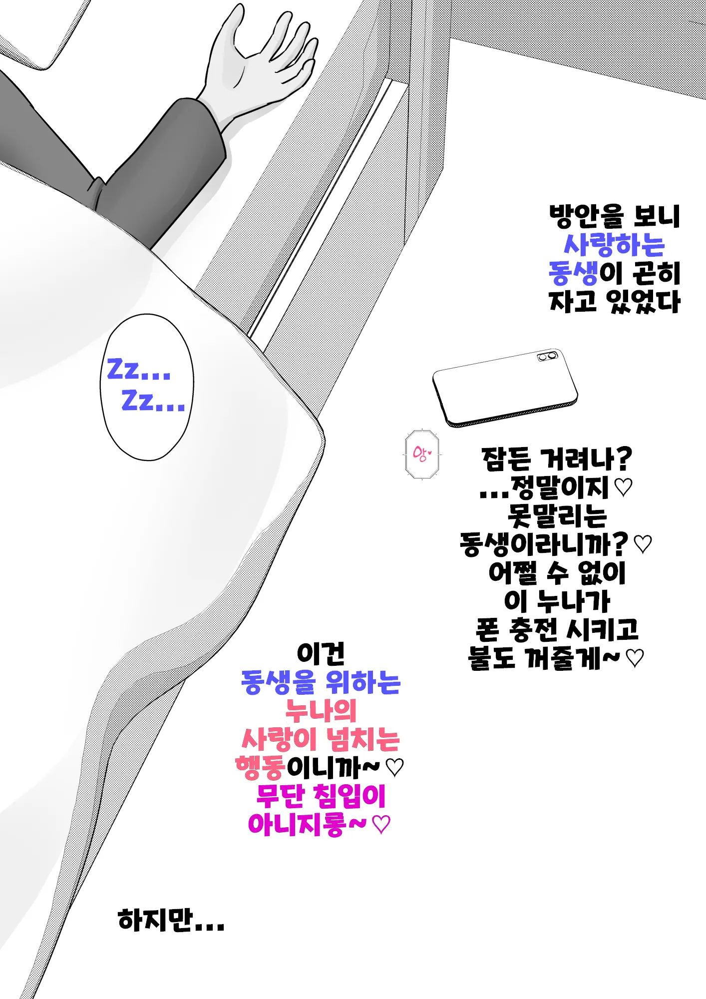 Danjoi 1:39 No Heikou Sekai Wa Omoi No Hoka Futsuu Ijou Hen | 남녀비 1:39의 평행세계는 의외로 평범 -이상편-